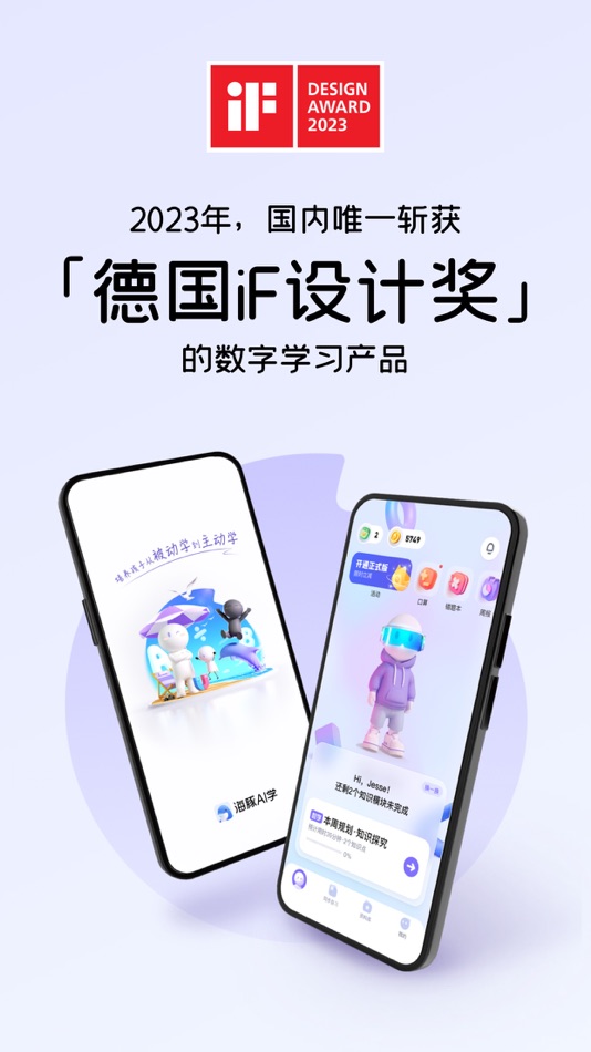 #8. 海豚AI学 (iOS) 由: 北京星奔川鹜科技有限公司