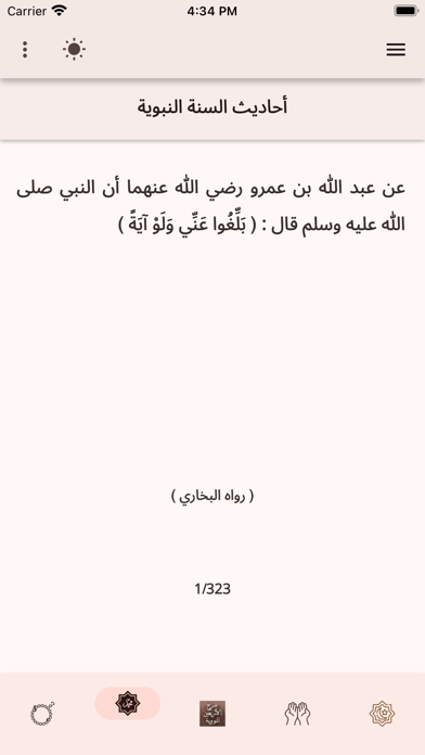 أذكار المسلم | أذكار وأدعيه Screenshot