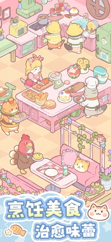 喵呜庄园 - 猫咪餐厅动物治愈系游戏 screenshot