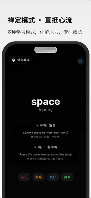 语宙单词 - 四六级考研英语词汇学习 screenshot 4