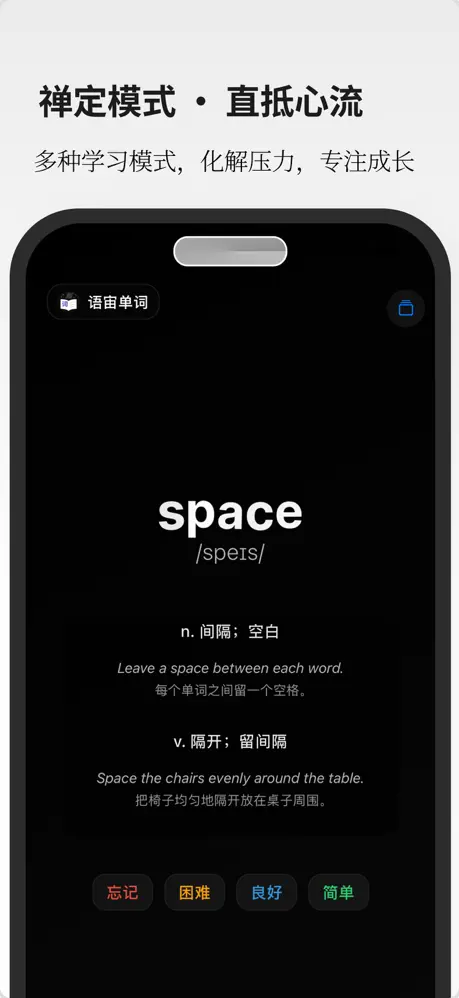 语宙单词 - 四六级考研英语词汇学习 应用截图