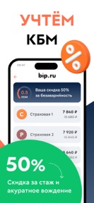 Помощник ОСАГО: сравни цены screenshot