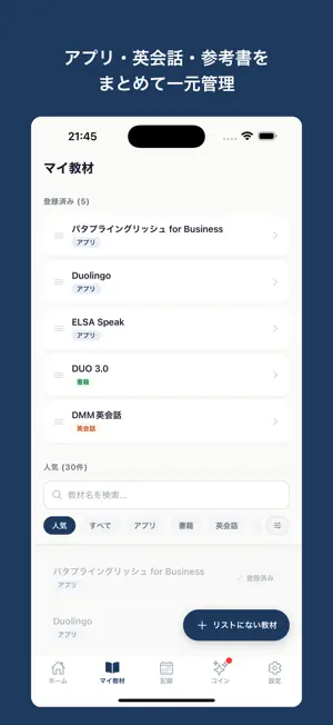 英語学習が続くアプリ screenshot 4