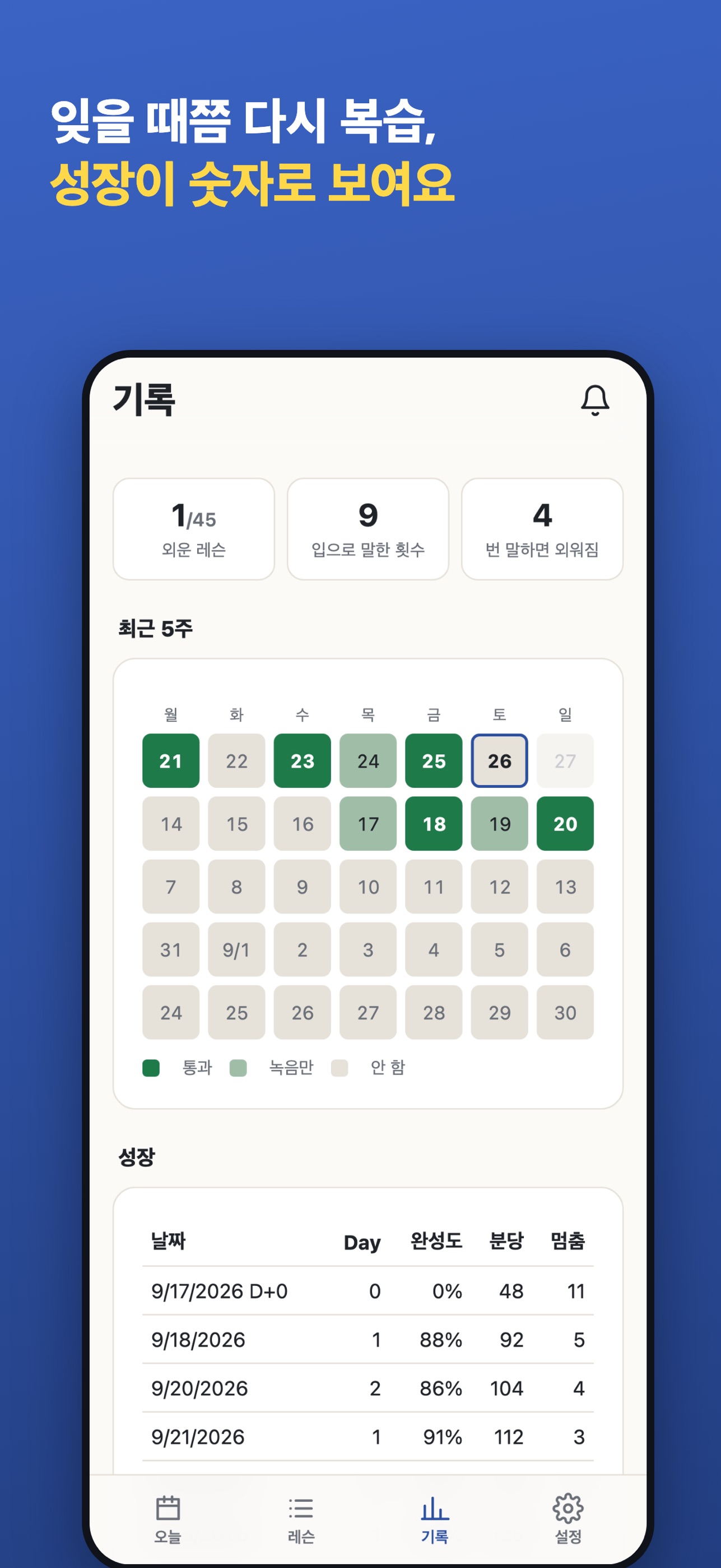Screenshot 5 of 말문 - 영어 면접 통암송