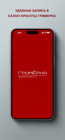 Гримерка салон красоты iPhone screenshot