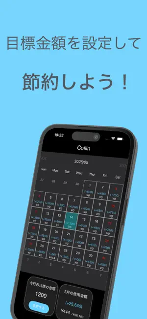 Coilin - 向上心を刺激するお小遣い帳 screenshot 1