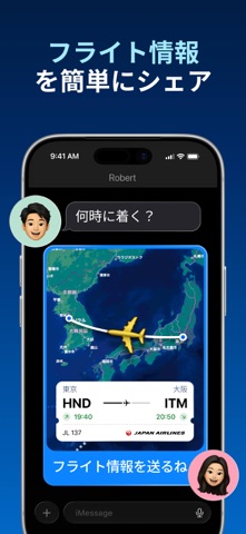 フライトレーダー・Flight Tracker のスクリーンショット