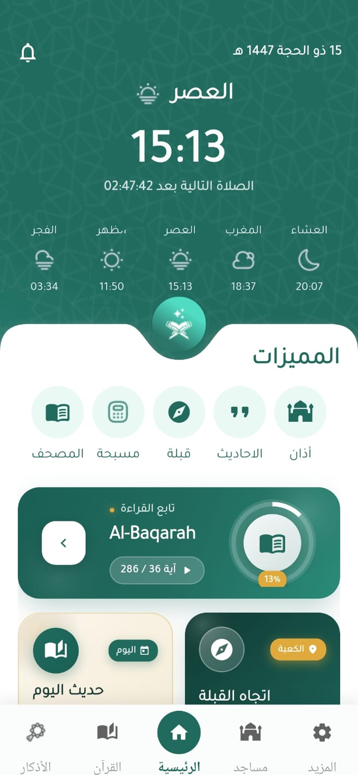 يقين | القرآن والأذكار screenshot 7