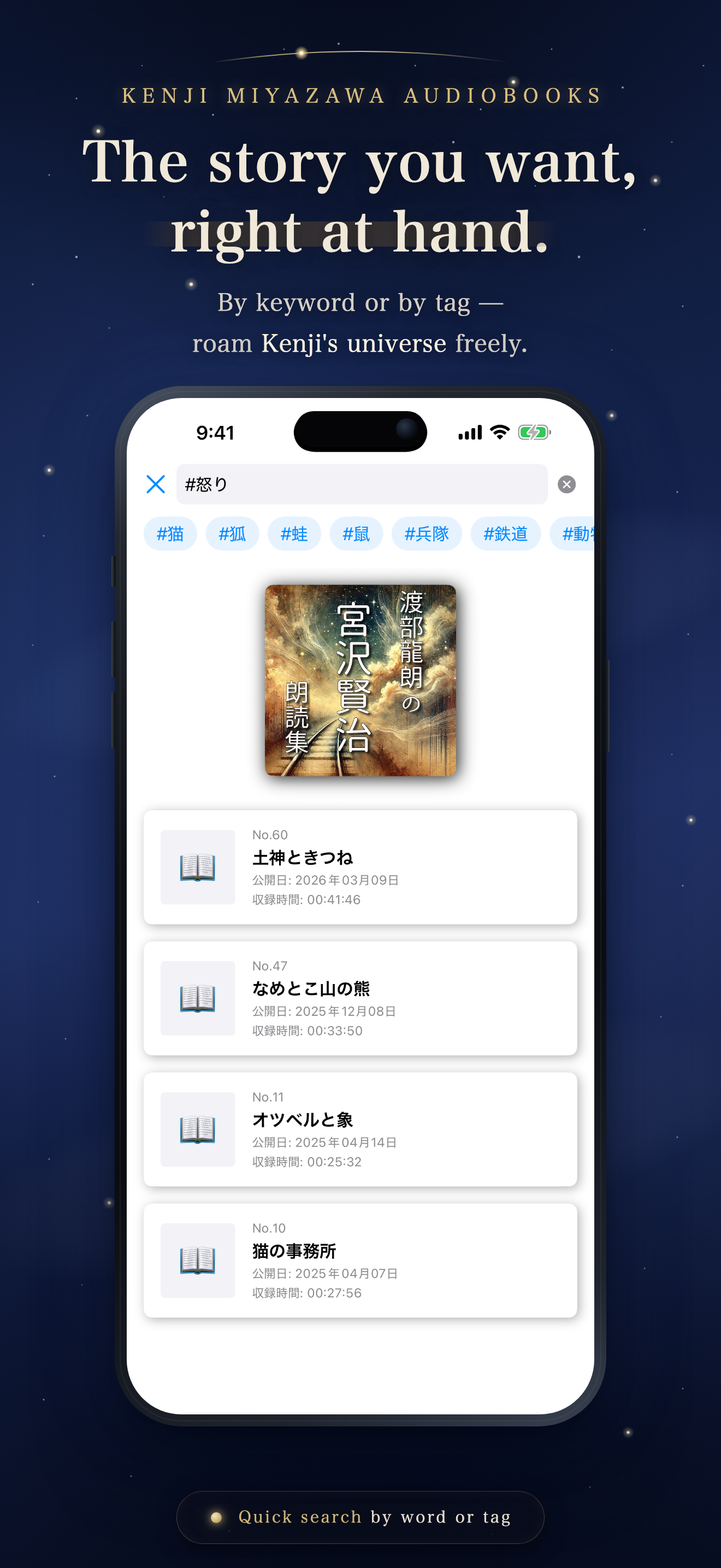 Kenji Miyazawa Audiobooks screenshot 7