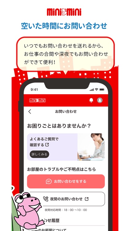 ミニミニ入居者アプリ