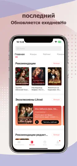 Скриншот ReadNow: Книги и романы онлайн на iPhone 1