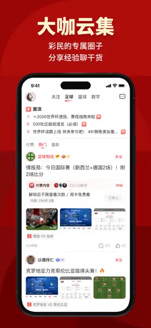 500网-2026世界杯赛程比分 iPhone screenshot 5