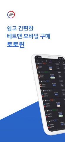 토토윈 - 라이브스코어 screenshot