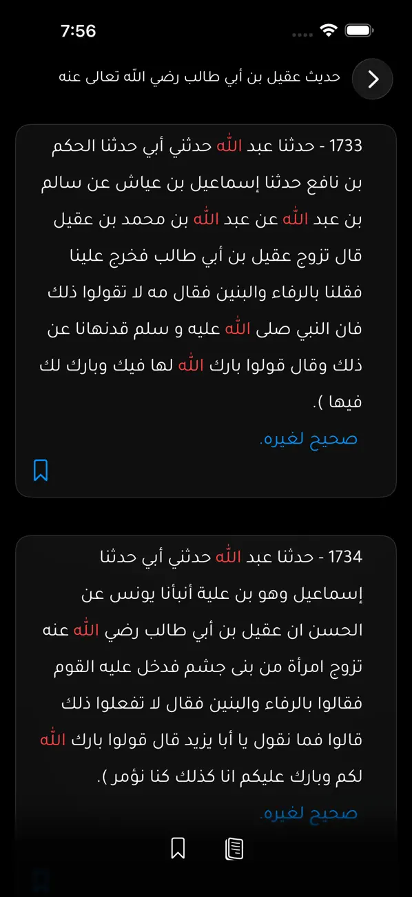 Screenshot #3 pour الجليس الصالح