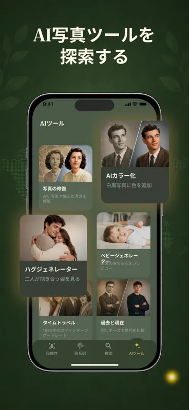 家系図メーカー & DNA screenshot 2 of 5