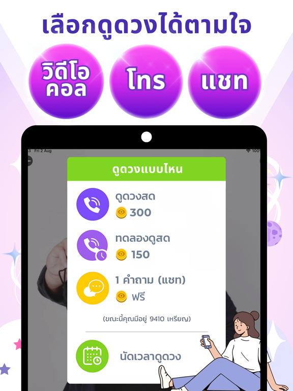 ดวง Live - ดูดวง สด ผ่านแอพ iPad screenshot 4 - Lifestyle app