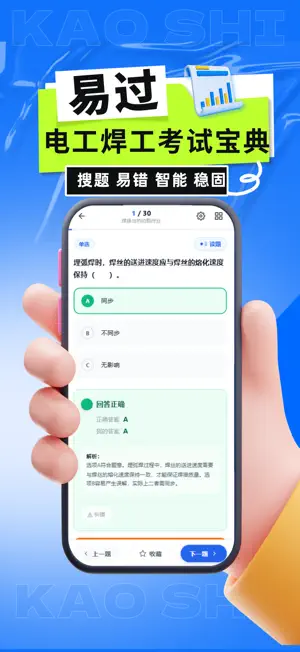 电工焊工考试宝典 screenshot 4