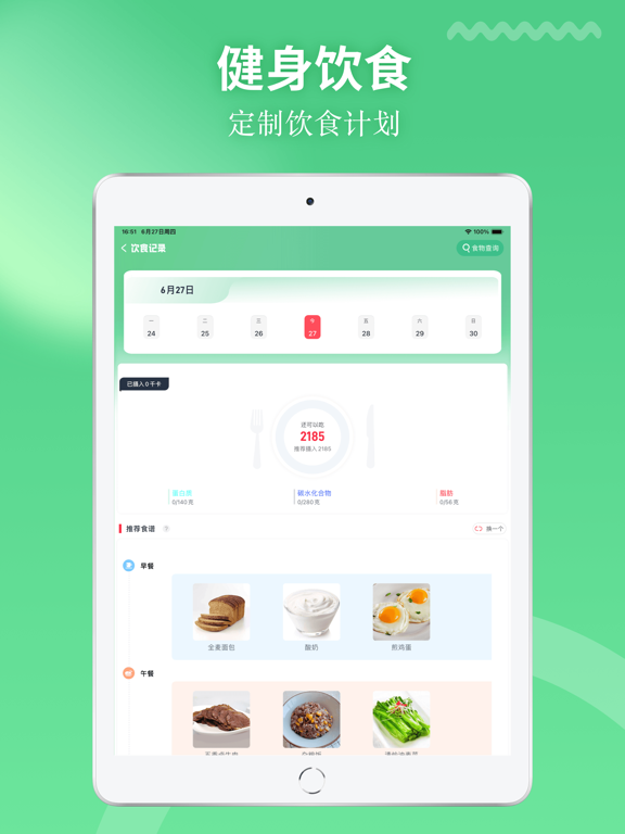 开练-健身记录与专业训练计划 iPad screenshot 5