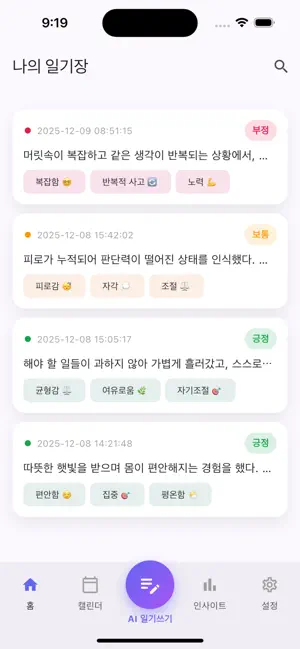 끄적끄적 - AI 감정 일기 screenshot 1