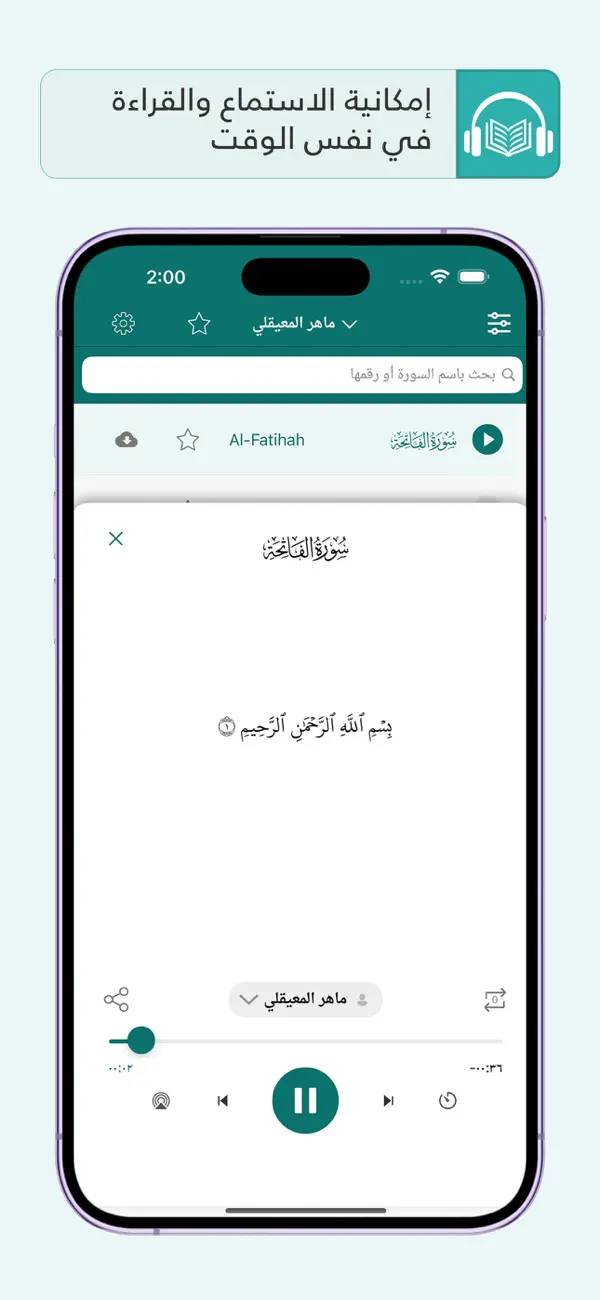 #4. تكرار لحفظ القرآن Tekrar Quran (iOS) By: Abobakr Ibrahim