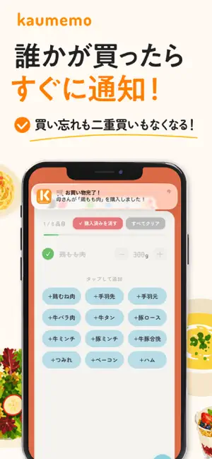 家族でつながる買い物リスト-kaumemo screenshot 3