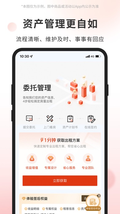 自如业主-房屋出租选自如 Screenshot