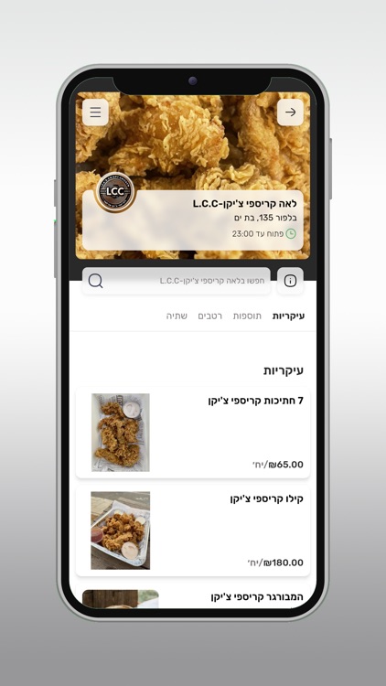 לאה קריספי צ'יקן-L.C.C