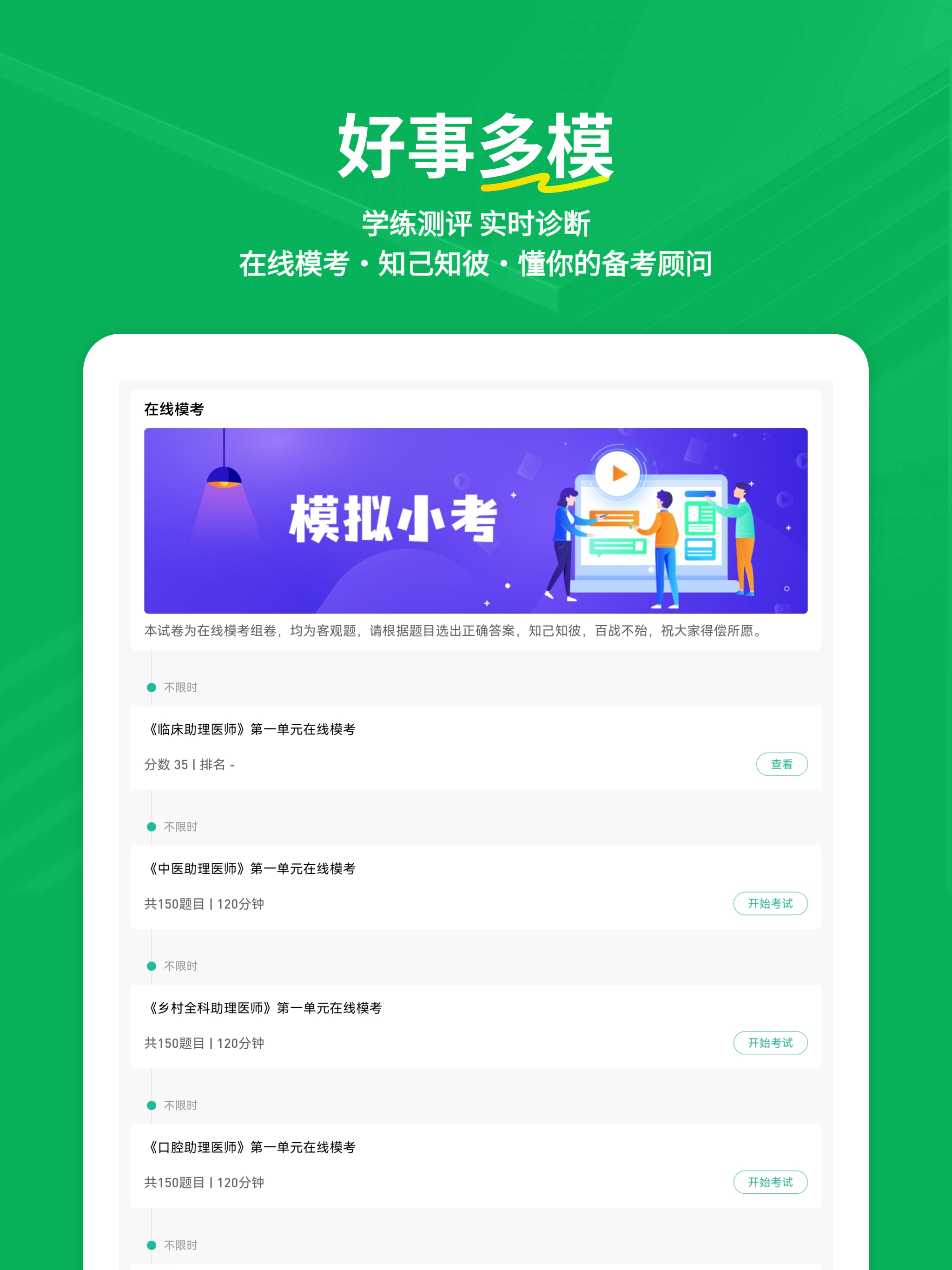 执业助理医师练题狗-执业医师医考题库 screenshot 10