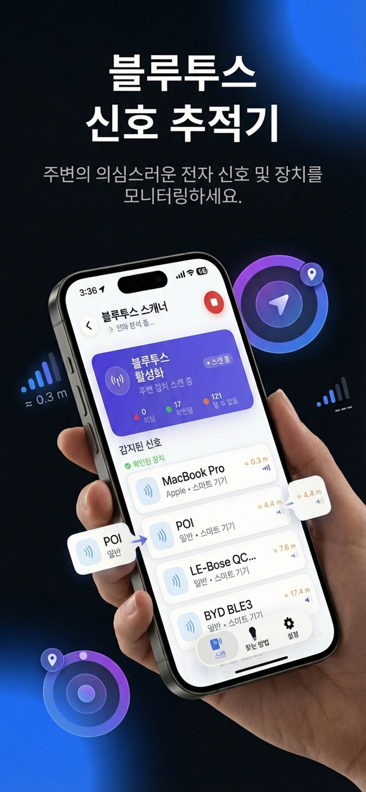 몰래카메라 탐지기 - SpyFy screenshot 6