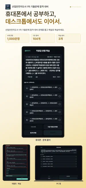 산업안전지도사 1차 기출문제 시험 대비 screenshot 1