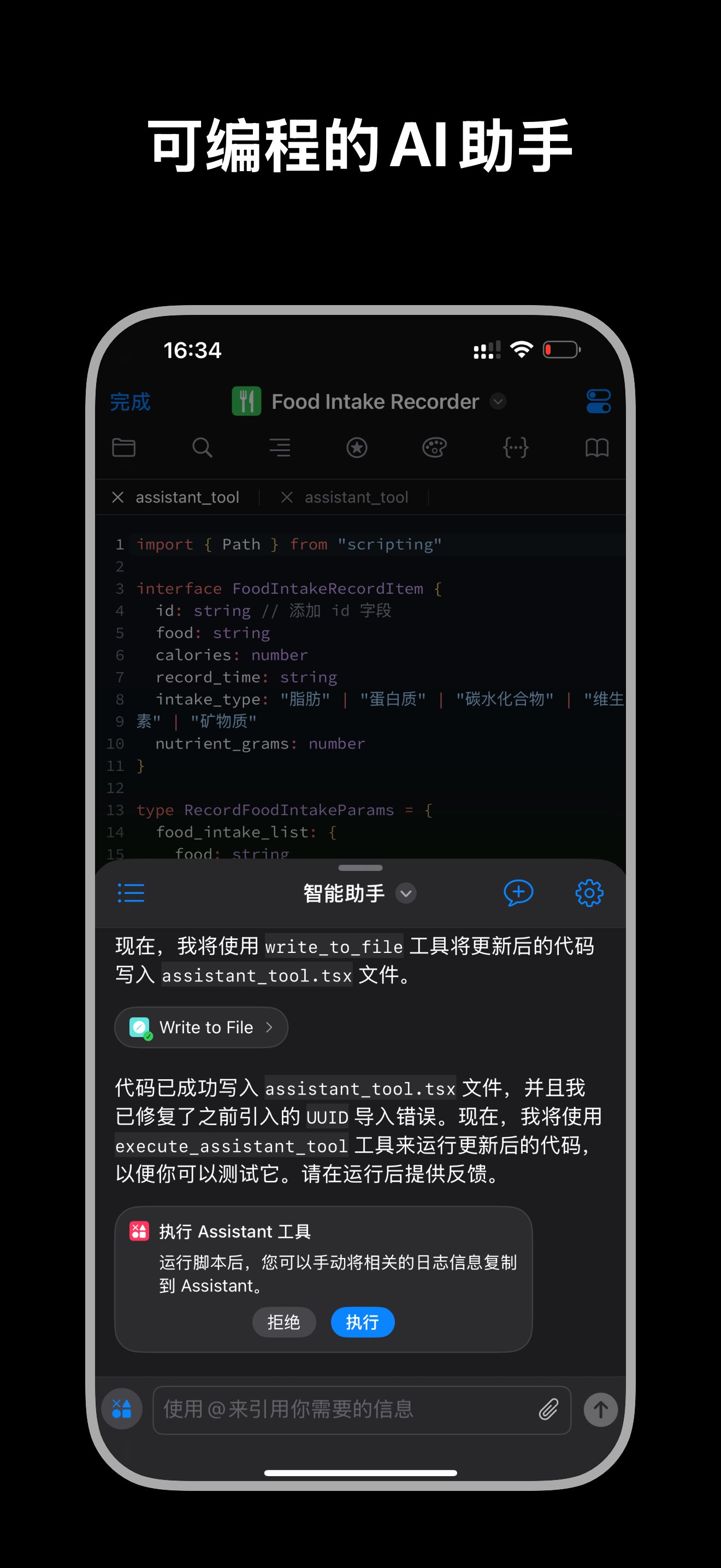 Scripting 截图 1