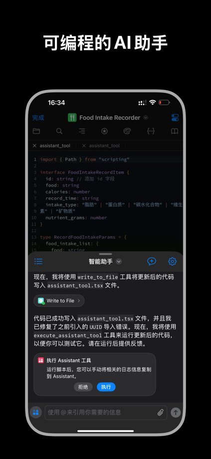 Scripting 的 App Store 截图 1