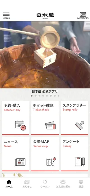 日本盛 ー ニホンサカリ／灘五郷の酒蔵 screenshot 2