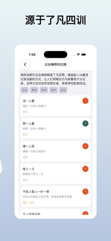 实用功过格 screenshot