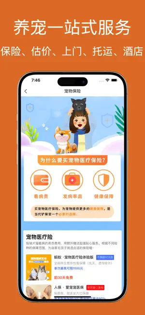 宠物市场 · 一站式宠物交易平台 screenshot 3