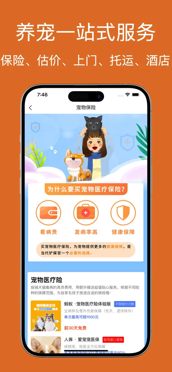 Screenshot #3 pour 宠物市场 · 一站式宠物交易平台