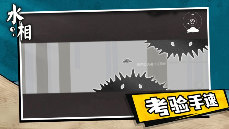 水相 screenshot-3