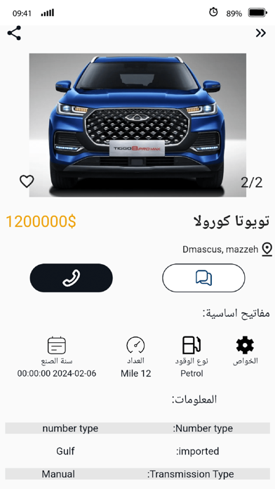 مسباري iPhone screenshot 1 - Shopping app