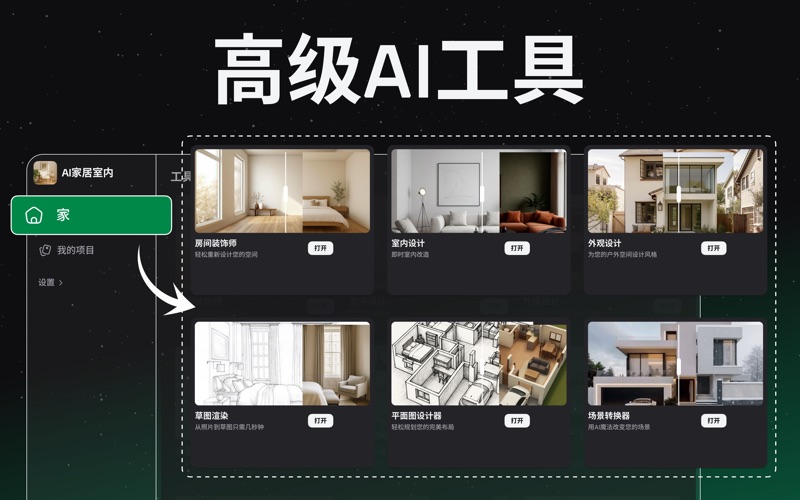 AI家居室内设计 screenshot