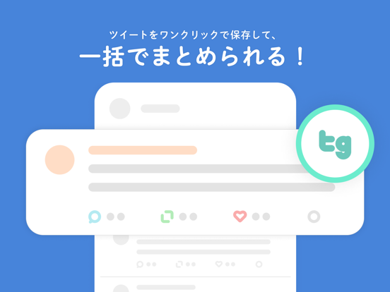 Screenshot #4 pour Togetter Clip!