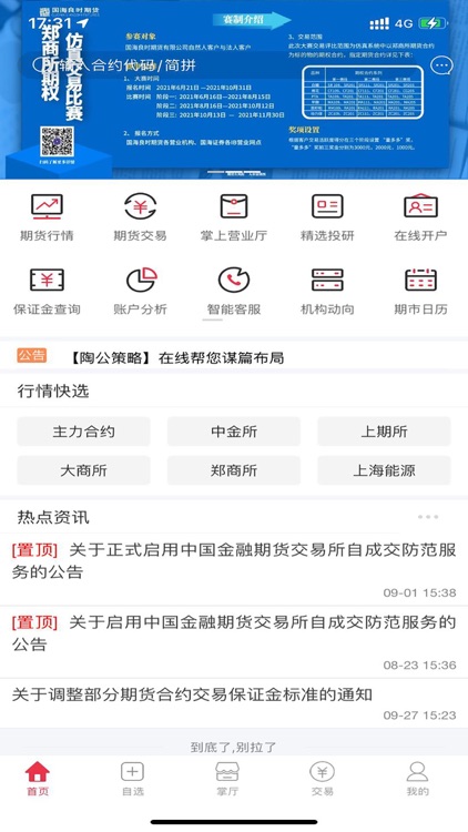 国海良时期货-掌上财富通