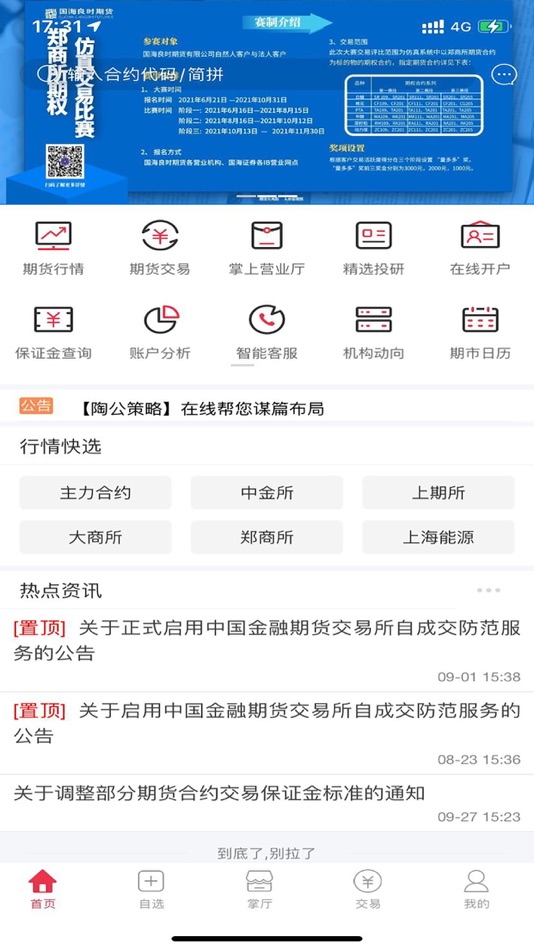#1. 国海良时期货-掌上财富通 (iOS) 由: 国海良时期货有限公司