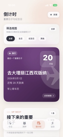 咪咪闹钟 screenshot