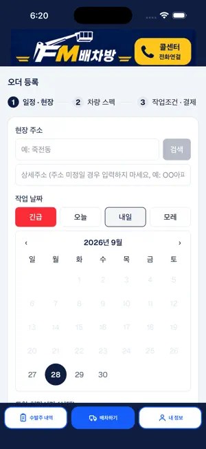 FM 배차방 screenshot 1