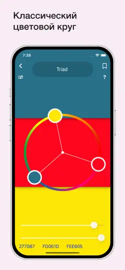 Скриншот Color Wheel на iPhone 2