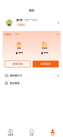 粮巴巴物流端 screenshot