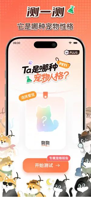 秒懂宠语大师 iPhone screenshot 3