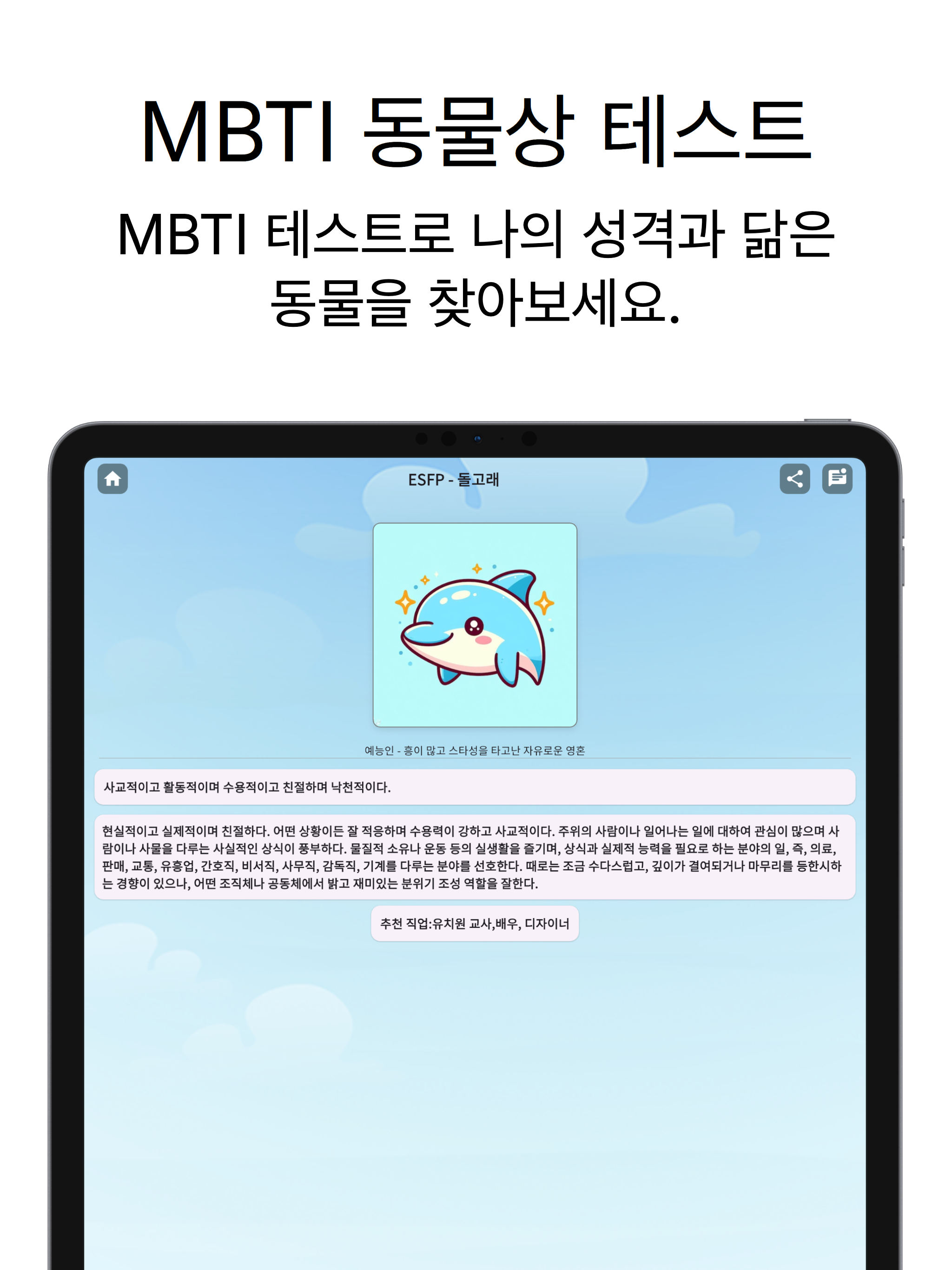 MBTI 동물상 테스트