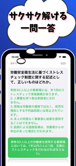 第二種衛生管理者-試験対策-国家資格 screenshot 2