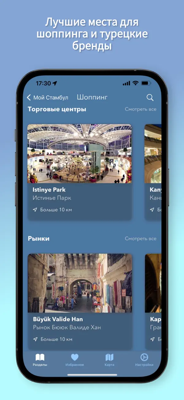Screenshot #3 pour MoyStambul - гид по Стамбулу